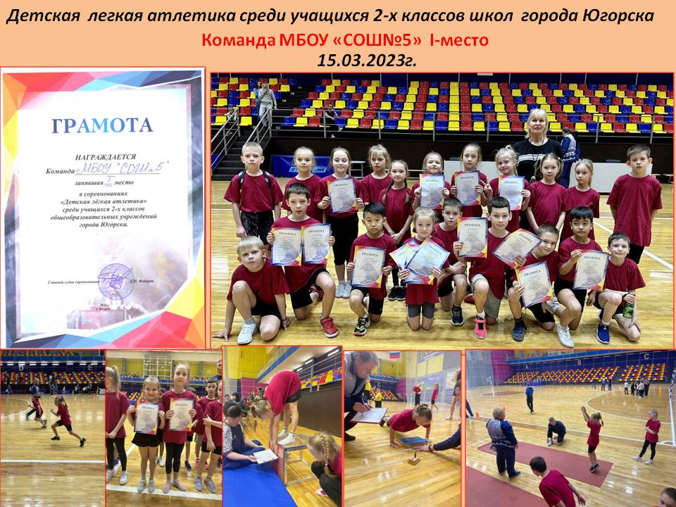 Городские соревнования среди учащихся 2-х классов школ города Югорска.